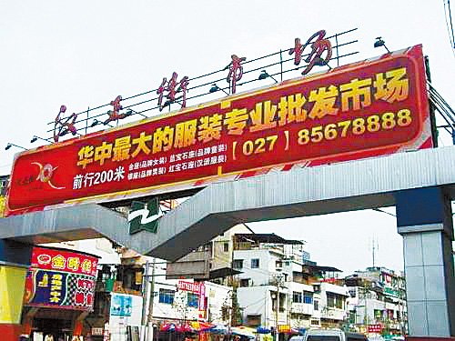 全國批發市場服裝服飾批發指南 檔口、渠道與機遇